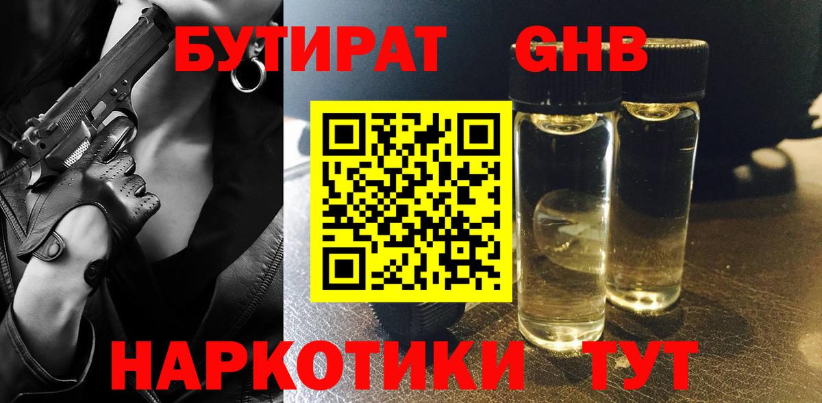 Бутират оксибутират  Вход с VPN  Бутират  Коряжма 