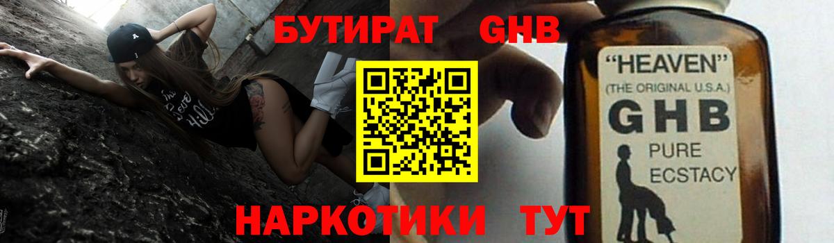 Бутират жидкий экстази Коряжма