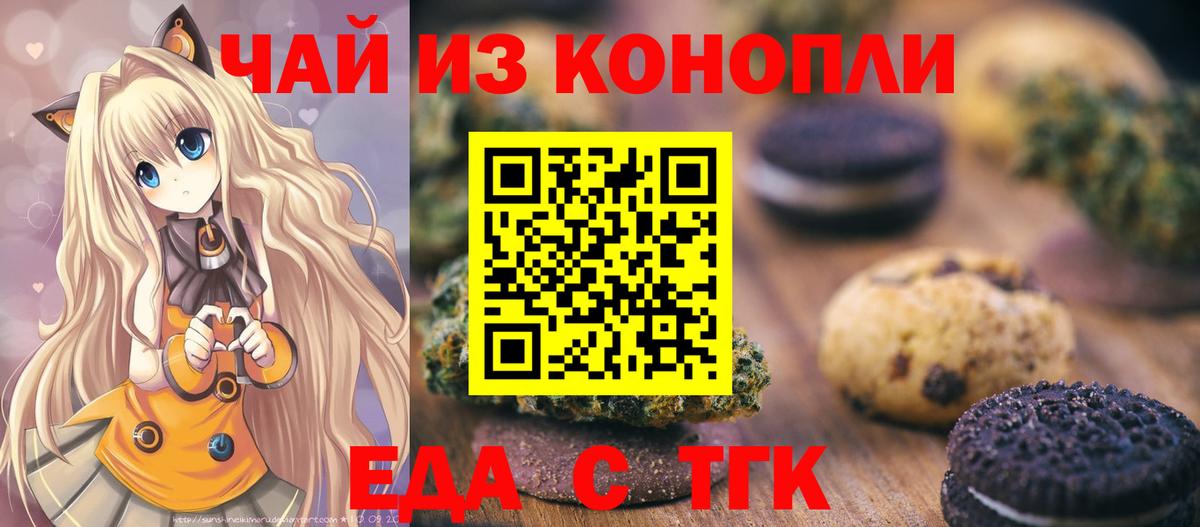 Коряжма  Печенье с ТГК конопля  Вход с VPN 