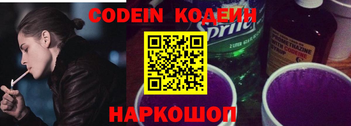 Коряжма  Кодеин Purple Drank  Вход с VPN 