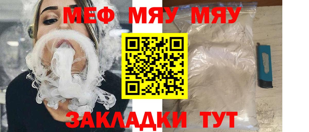 Меф мяу мяу Коряжма