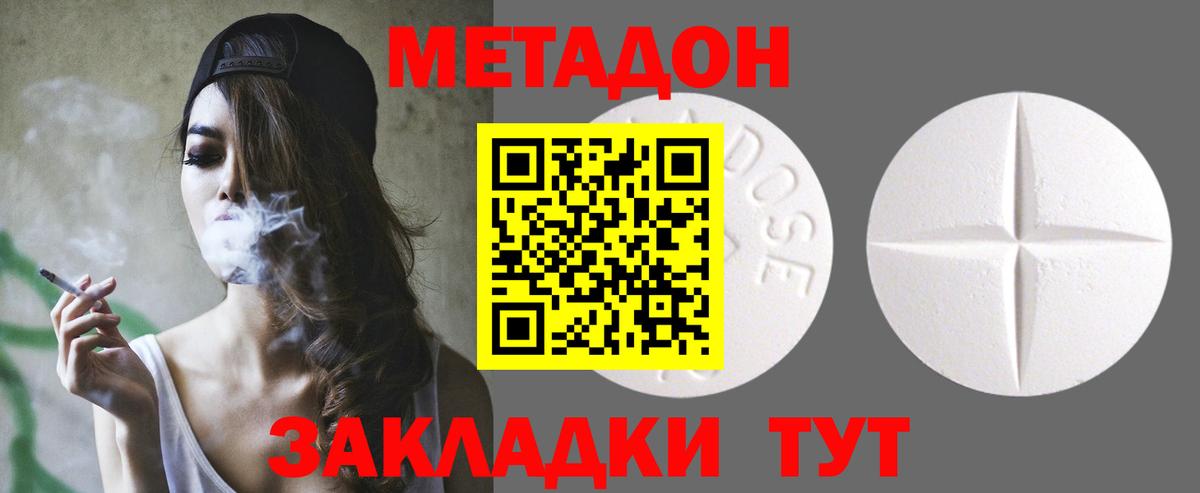 Метадон methadone Коряжма