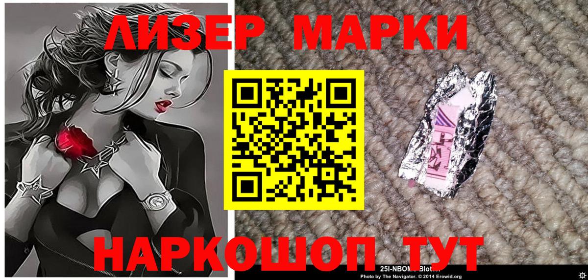Марки 25I-NBOMe 1500мкг Коряжма